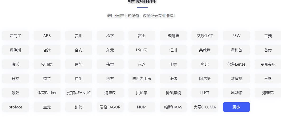 發那科維修、三菱維修、西門子維修、安川維修、松下維修、日立維修、富士維修、歐姆龍維修、ABB維修、AB羅克韋爾維修、施耐德維修、CT維修、臺達、東苑維修、倫茨維修、力士樂維修、貝加萊維修、庫卡維修 發那科維修、三菱維修、西門子維修、安川維修、松下維修、日立維修、富士維修、歐姆龍維修、ABB維修、AB羅克韋爾維修、施耐德維修、CT維修、臺達、東苑維修、倫茨維修、力士樂維修、貝加萊維修、庫卡維修