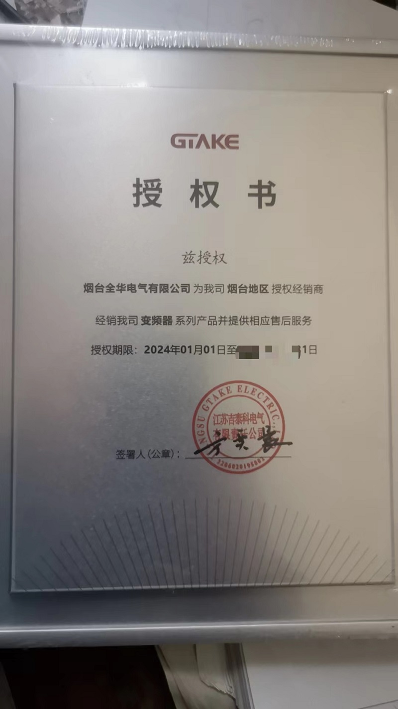 吉泰科變頻器山東煙臺總代理 威海總代理 廠家發貨 吉泰科廠家電話 吉泰科變頻器哪家公司代理 哪家便宜 哪家優惠 吉泰科變頻器代理公司名稱 吉泰科變頻器山東煙臺總代理 威海總代理 廠家發貨 吉泰科廠家電話 吉泰科變頻器哪家公司代理 哪家便宜 哪家優惠 吉泰科變頻器代理公司名稱